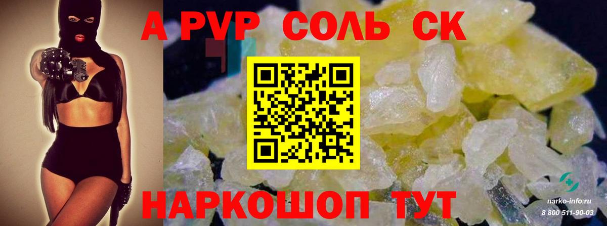 А ПВП  Alpha PVP Соль  Alfa_PVP VHQ  Alpha PVP Crystall  Вход с VPN  Феодосия 