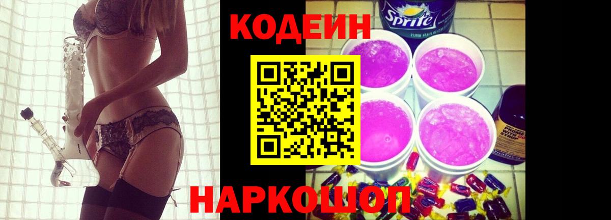 Кодеин Purple Drank  Вход с VPN  купить  сайты  Феодосия 